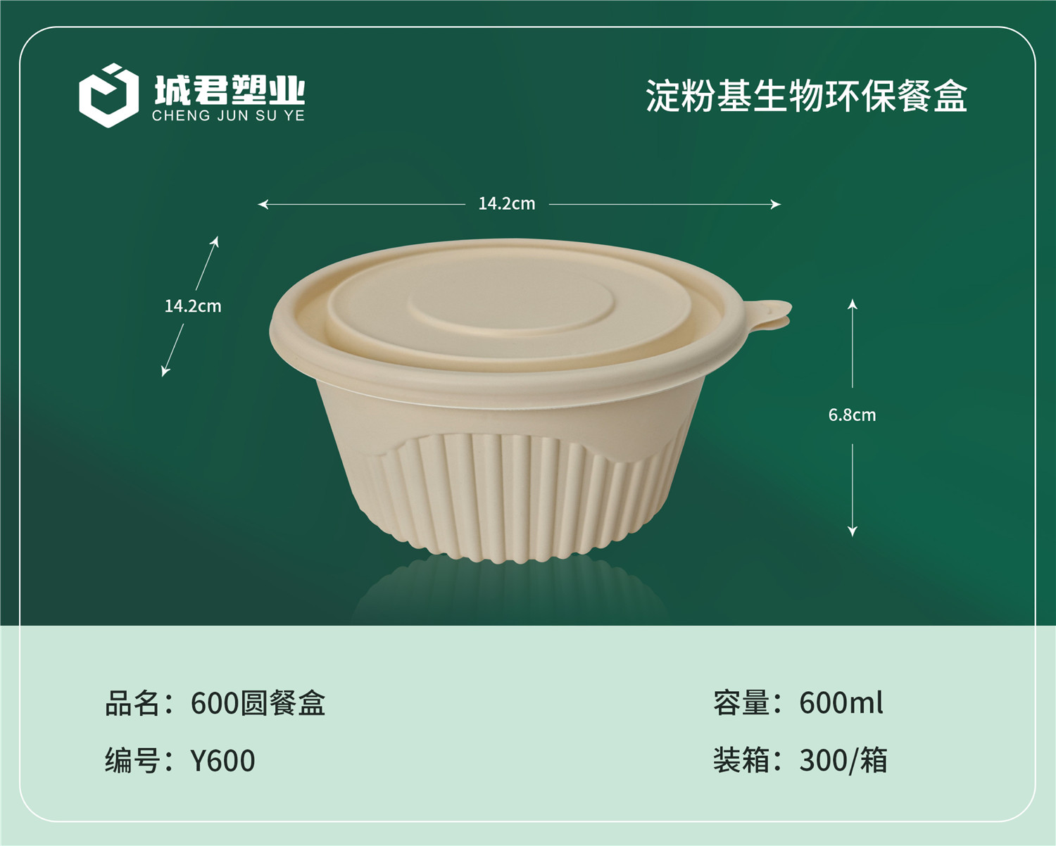 石河子市玉米餐盒PET冷饮杯 - 方案